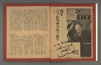 期刊名稱：文星 99期（復刊號）圖檔，第13張，共87張