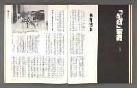 期刊名稱：文星 99期（復刊號）圖檔，第31張，共87張