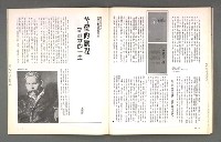 期刊名稱：文星 99期（復刊號）圖檔，第69張，共87張