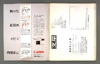 期刊名稱：文星 99期（復刊號）圖檔，第86張，共87張