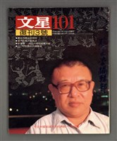 期刊名稱：文星 101期圖檔，第2張，共85張