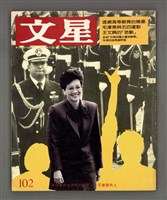 期刊名稱：文星 102期圖檔，第2張，共88張