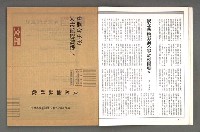 期刊名稱：文星 102期圖檔，第11張，共88張