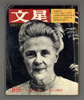 期刊名稱：文星105期（復刊7號）圖檔，第2張，共91張