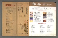 期刊名稱：文星105期（復刊7號）圖檔，第4張，共91張