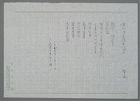 相關藏品主要名稱：慶祝「前進」週歲（謄稿）的藏品圖示