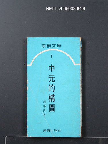 主要名稱：中元的構圖圖檔，第1張，共1張