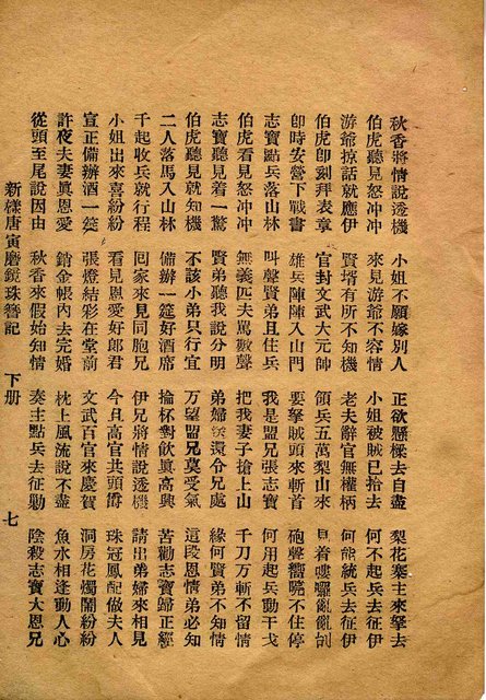 封面題名：新樣唐寅磨鏡珠簪記　下圖檔，第8張，共10張