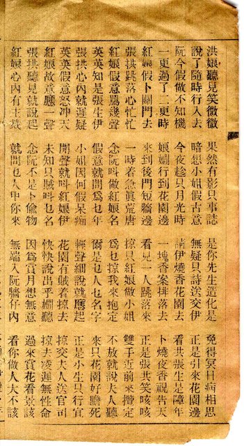 封面題名：最新 西廂記─張拱跳牆歌 下冊圖檔，第4張，共13張