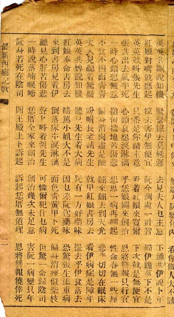 封面題名：最新 西廂記─張拱跳牆歌 下冊圖檔，第5張，共13張