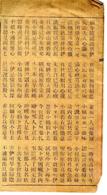 封面題名：最新 西廂記─張拱跳牆歌 下冊圖檔，第6張，共13張