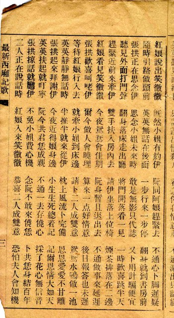 封面題名：最新 西廂記─張拱跳牆歌 下冊圖檔，第7張，共13張