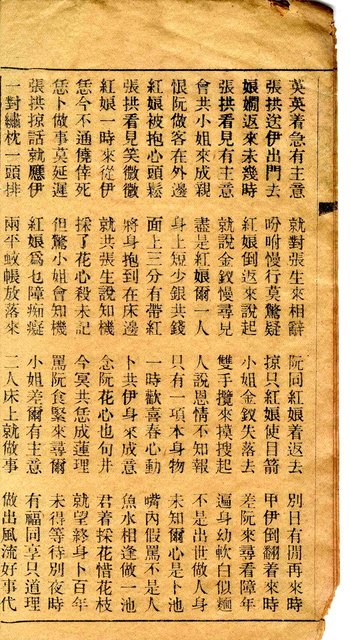 封面題名：最新 西廂記─張拱跳牆歌 下冊圖檔，第8張，共13張