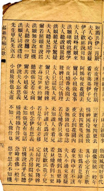 封面題名：最新 西廂記─張拱跳牆歌 下冊圖檔，第9張，共13張