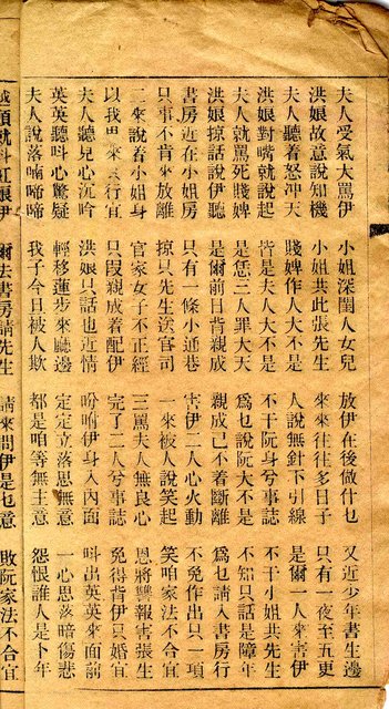 封面題名：最新 西廂記─張拱跳牆歌 下冊圖檔，第10張，共13張