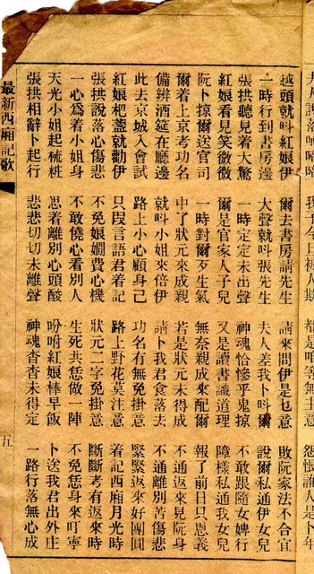 封面題名：最新 西廂記─張拱跳牆歌 下冊圖檔，第11張，共13張