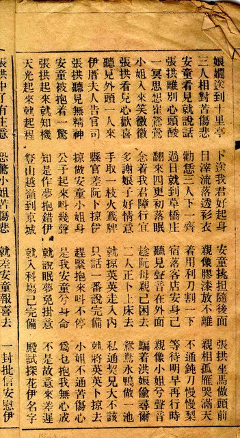 封面題名：最新 西廂記─張拱跳牆歌 下冊圖檔，第12張，共13張