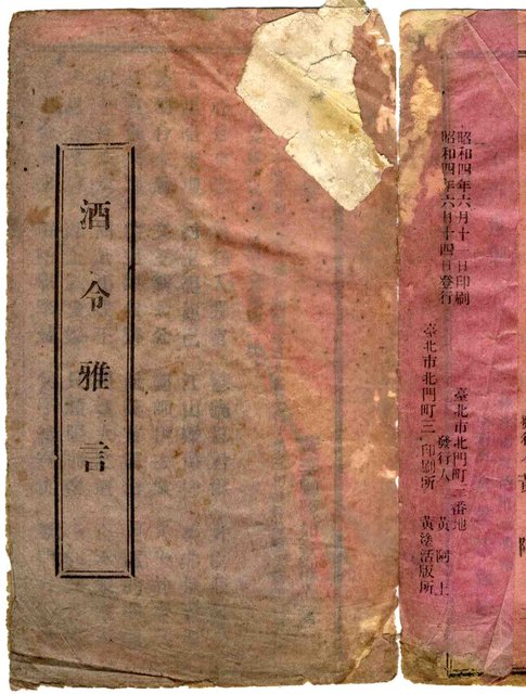 封面題名：酒令雅言圖檔，第1張，共6張