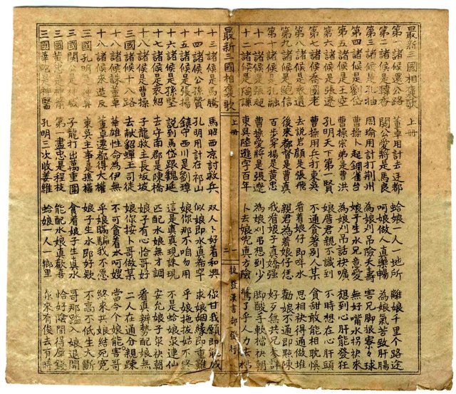 其他- 卷端題名：最新三國相褒歌 上冊圖檔，第3張，共7張