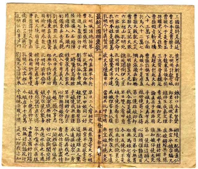 其他- 卷端題名：最新三國相褒歌 上冊圖檔，第5張，共7張