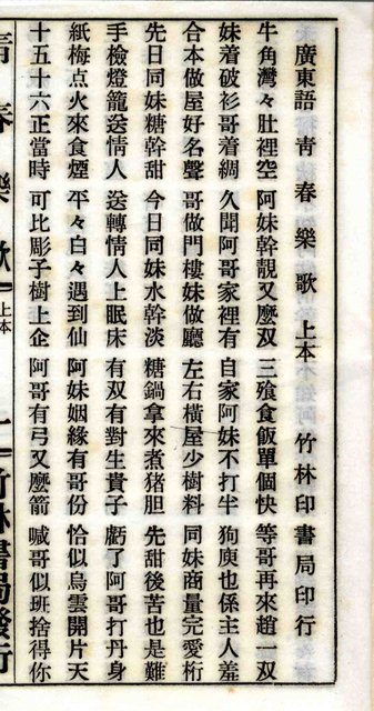 封面題名：廣東語 青春樂歌 全二本圖檔，第2張，共15張