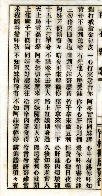 封面題名：廣東語 青春樂歌 全二本圖檔，第3張，共15張