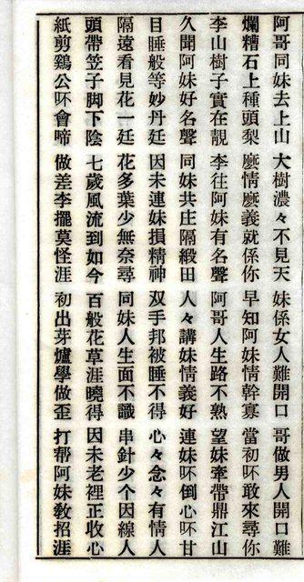 封面題名：廣東語 青春樂歌 全二本圖檔，第5張，共15張