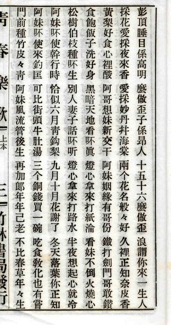 封面題名：廣東語 青春樂歌 全二本圖檔，第6張，共15張