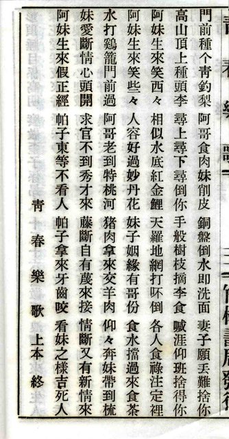 封面題名：廣東語 青春樂歌 全二本圖檔，第7張，共15張