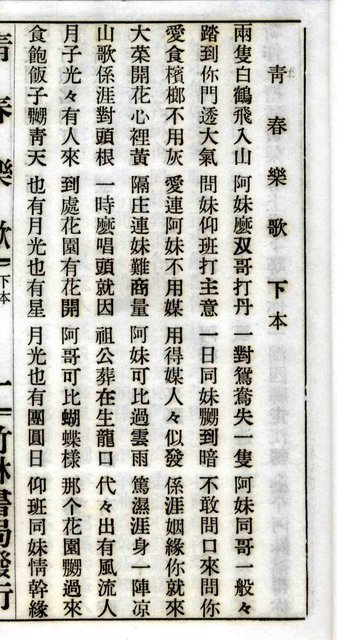 封面題名：廣東語 青春樂歌 全二本圖檔，第8張，共15張