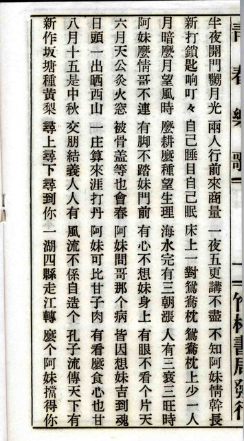 封面題名：廣東語 青春樂歌 全二本圖檔，第9張，共15張