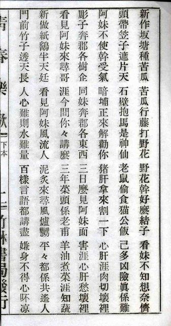 封面題名：廣東語 青春樂歌 全二本圖檔，第10張，共15張