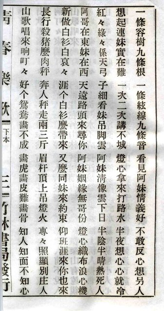 封面題名：廣東語 青春樂歌 全二本圖檔，第12張，共15張