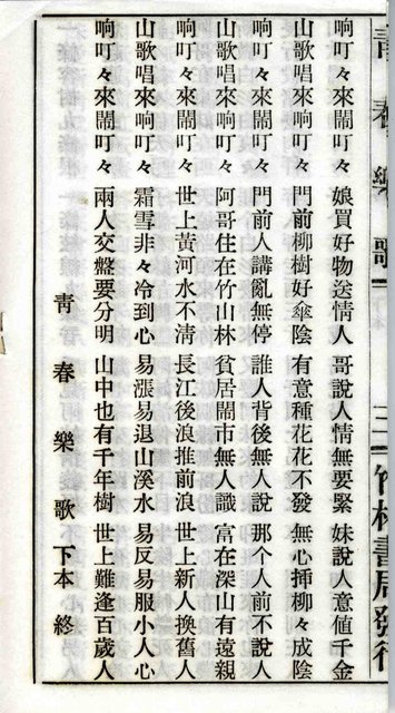 封面題名：廣東語 青春樂歌 全二本圖檔，第13張，共15張