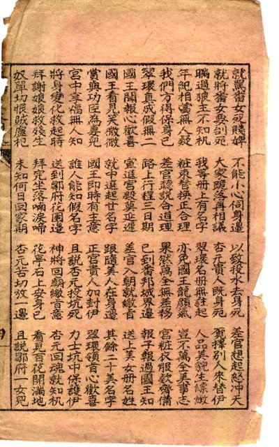 封面題名：陳杏元和番中本─最新重臺別歌（殘本）/其他- 卷端題名：最新重台分別歌/：圖檔，第7張，共23張