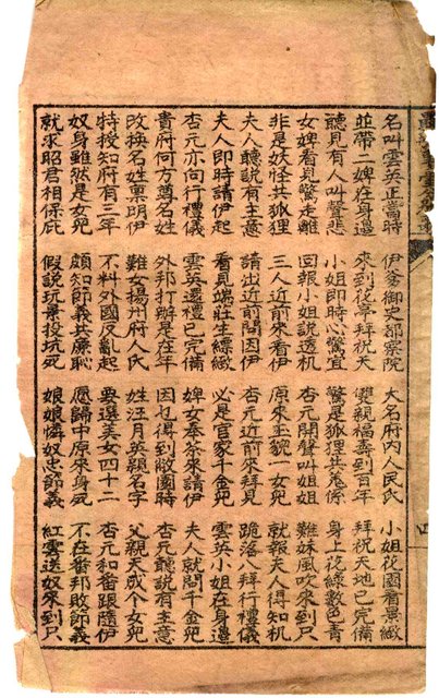 封面題名：陳杏元和番中本─最新重臺別歌（殘本）/其他- 卷端題名：最新重台分別歌/：圖檔，第8張，共23張