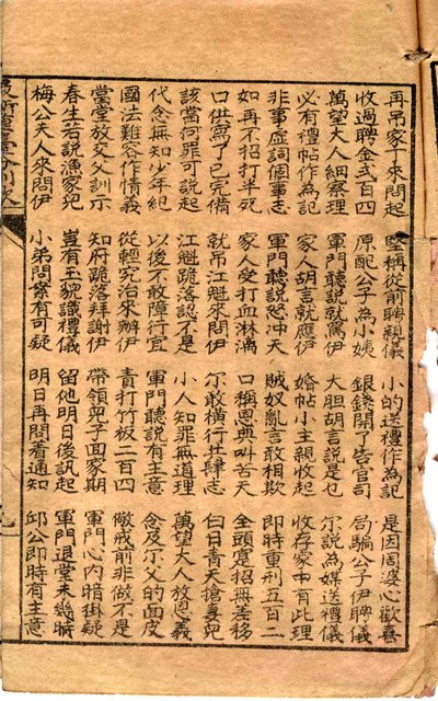 封面題名：陳杏元和番中本─最新重臺別歌（殘本）/其他- 卷端題名：最新重台分別歌/：圖檔，第17張，共23張