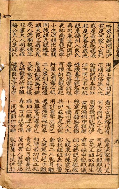 封面題名：陳杏元和番中本─最新重臺別歌（殘本）/其他- 卷端題名：最新重台分別歌/：圖檔，第18張，共23張