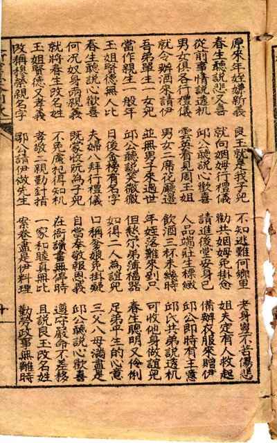 封面題名：陳杏元和番中本─最新重臺別歌（殘本）/其他- 卷端題名：最新重台分別歌/：圖檔，第19張，共23張