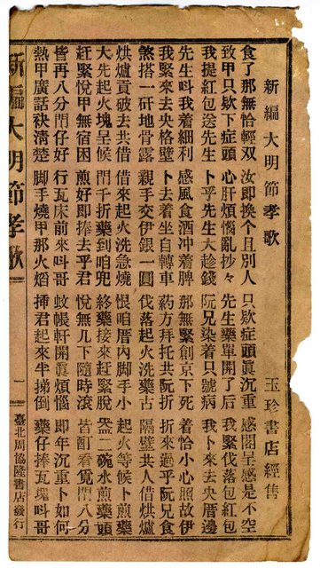 封面題名：新編大明節孝歌 參集圖檔，第2張，共11張