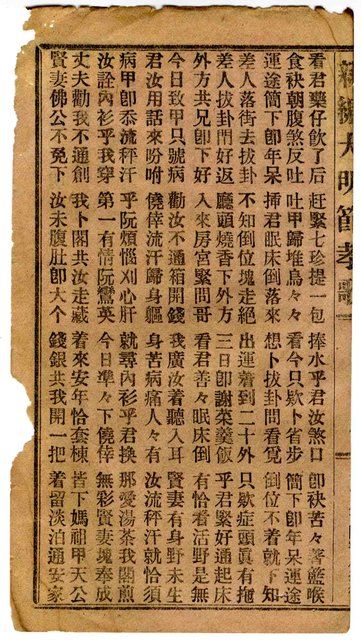 封面題名：新編大明節孝歌 參集圖檔，第3張，共11張