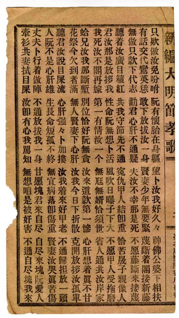 封面題名：新編大明節孝歌 參集圖檔，第5張，共11張