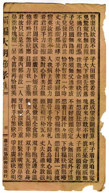 封面題名：新編大明節孝歌 參集圖檔，第6張，共11張