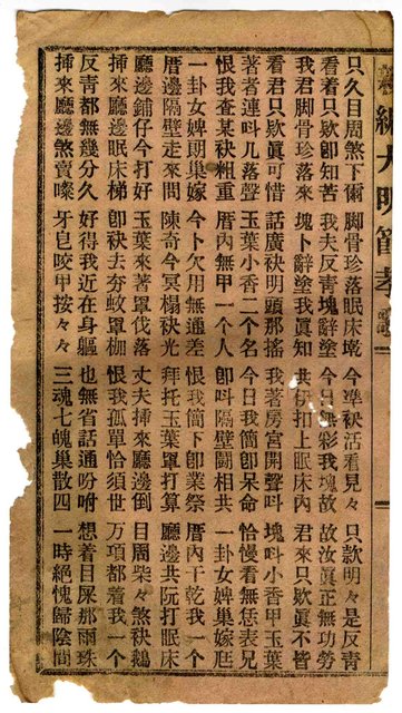 封面題名：新編大明節孝歌 參集圖檔，第7張，共11張