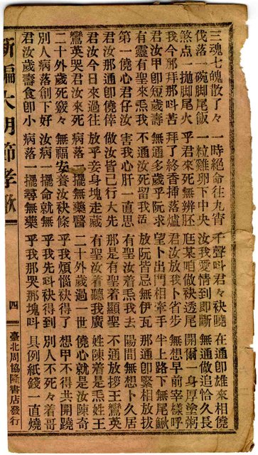 封面題名：新編大明節孝歌 參集圖檔，第8張，共11張