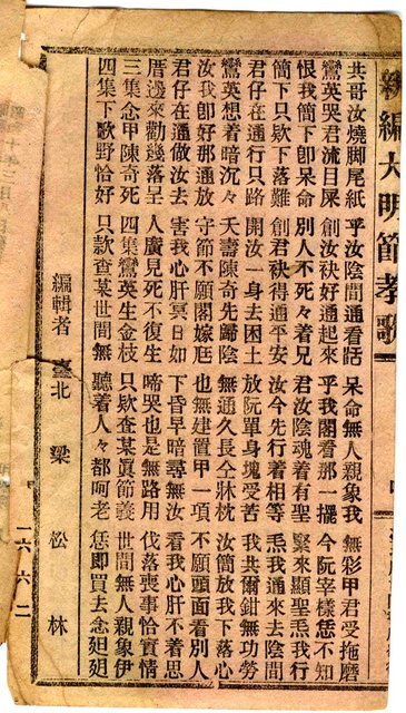 封面題名：新編大明節孝歌 參集圖檔，第9張，共11張