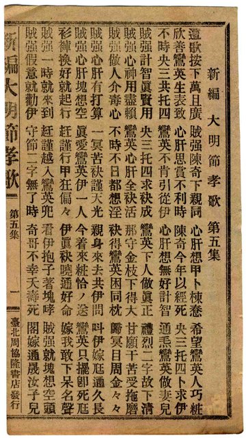 封面題名：新編大明節孝歌 五集圖檔，第2張，共11張