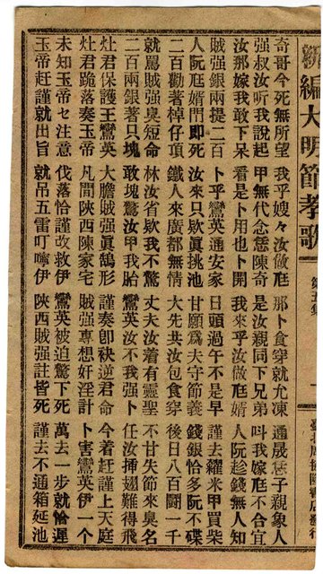 封面題名：新編大明節孝歌 五集圖檔，第3張，共11張