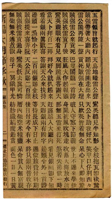 封面題名：新編大明節孝歌 五集圖檔，第4張，共11張