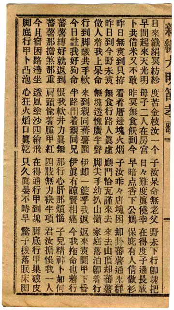 封面題名：新編大明節孝歌 五集圖檔，第5張，共11張